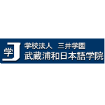 武藏浦和日本語學院